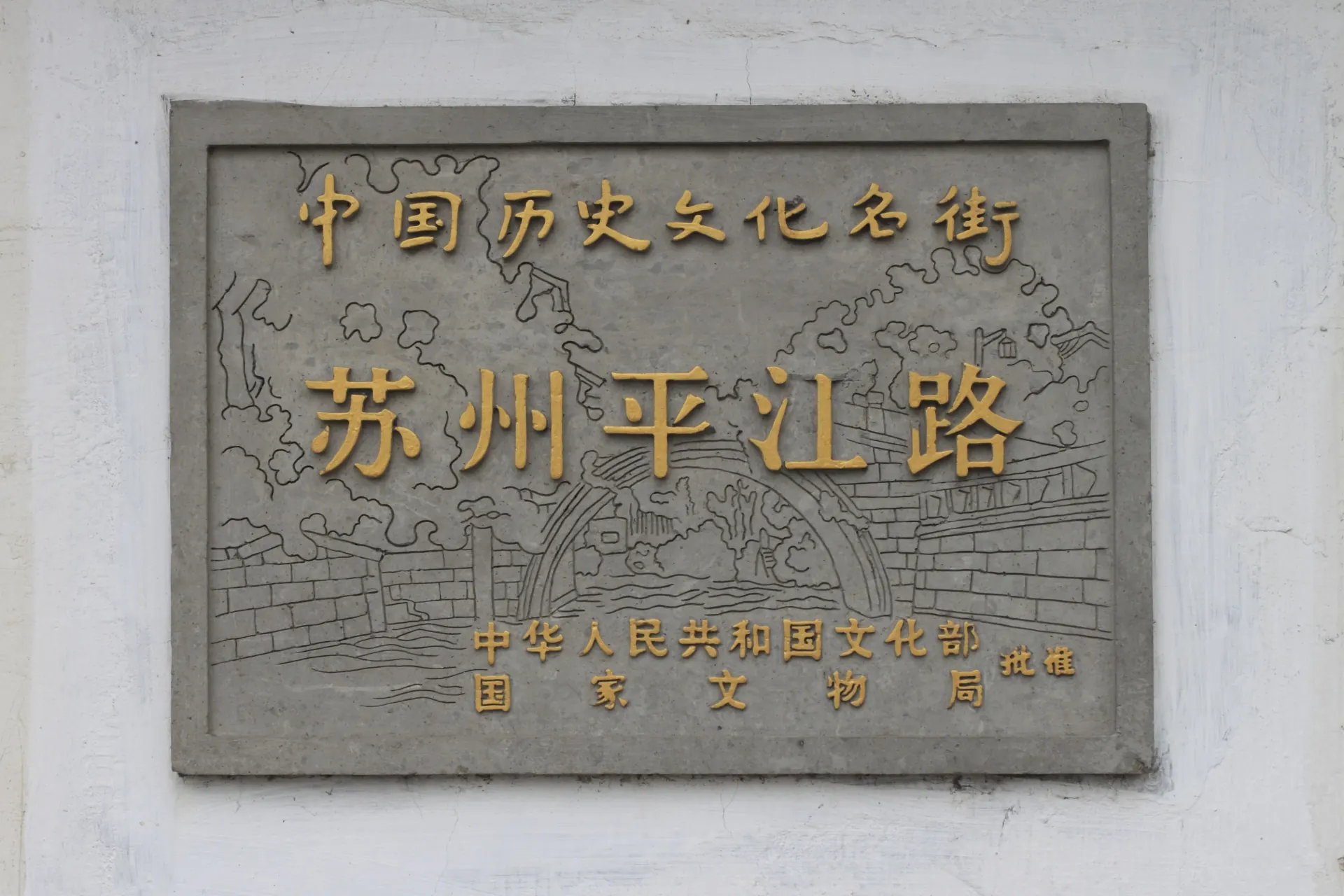 Supporting image 1 for Suzhou: suzhou, pingjiang, canal in China